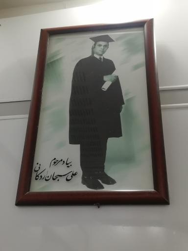 عکس ام آر آی سبحان