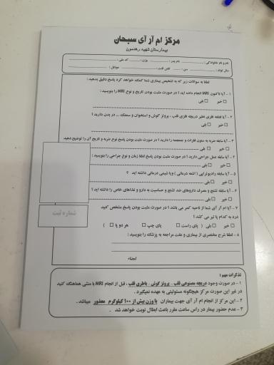 عکس ام آر آی سبحان