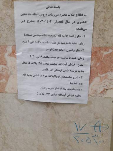 عکس موسسه علمی و فرهنگی جبل الصبر