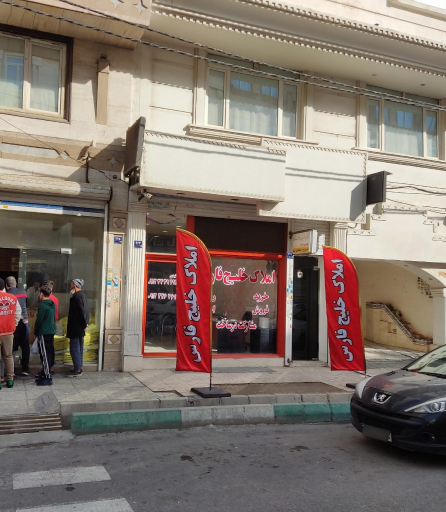 عکس بنگاه املاک خلیج فارس 