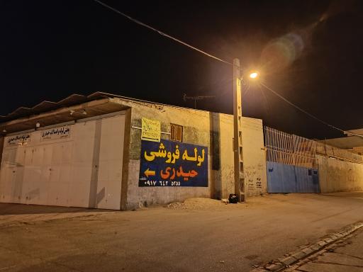 عکس لوله و اتصالات حیدری 