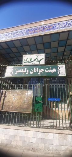 عکس مسجد المهدی(کله ای ها)