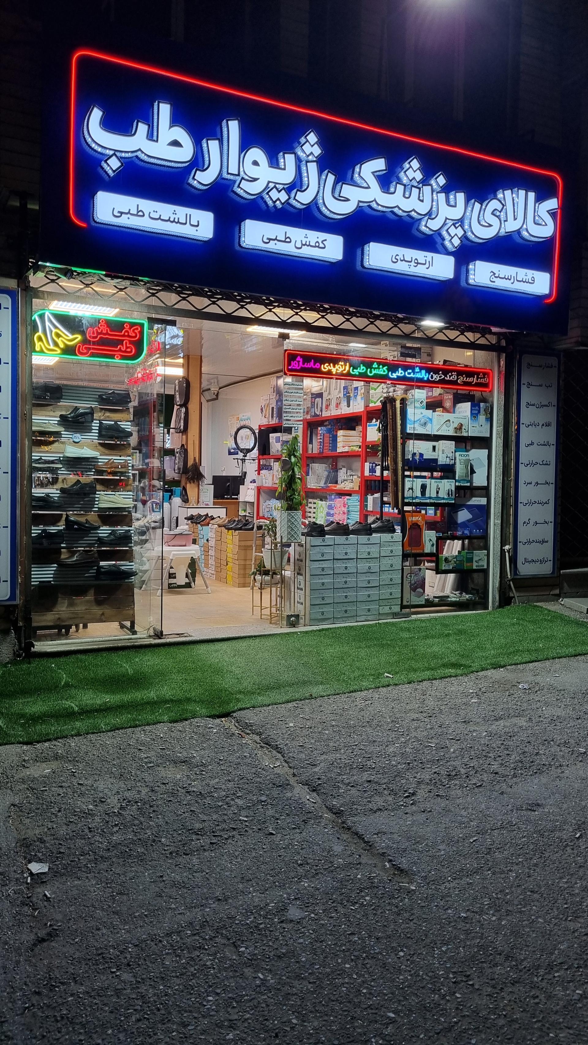 عکس کالای پزشکی ژیوار طب