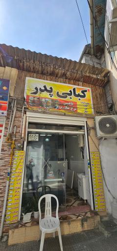 عکس غذای محلی پدر