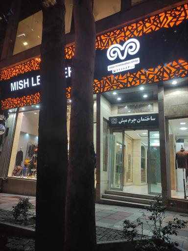 عکس فروشگاه چرم میش