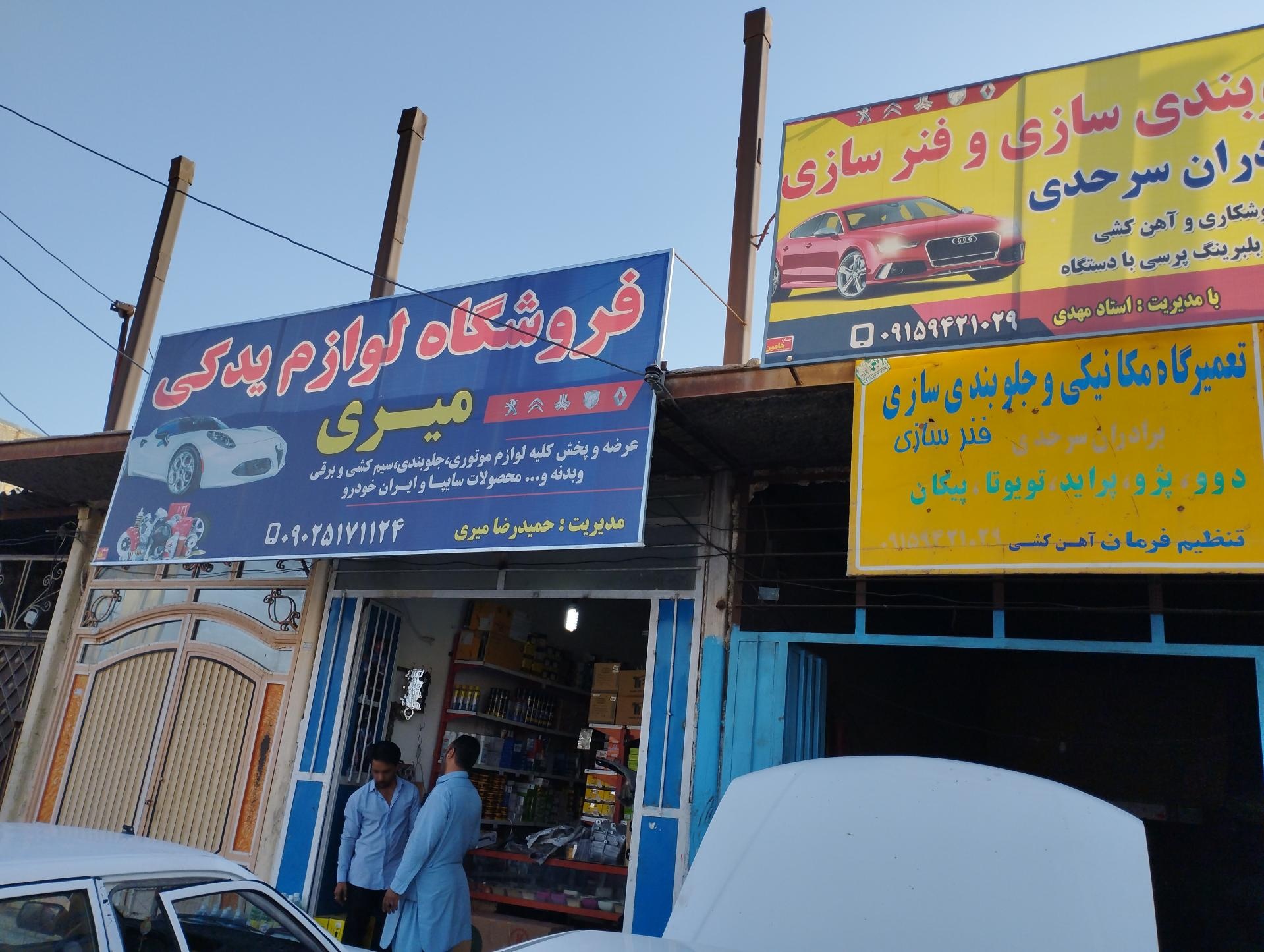 عکس لوازم یدکی خودرو آقای میری
