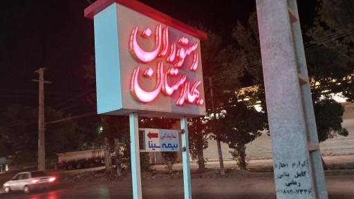 عکس تالار بهارستان