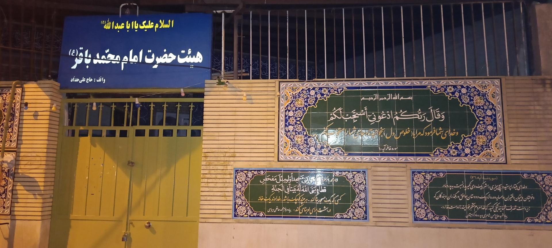 عکس هیئت حضرت امام محمد باقر (ع)