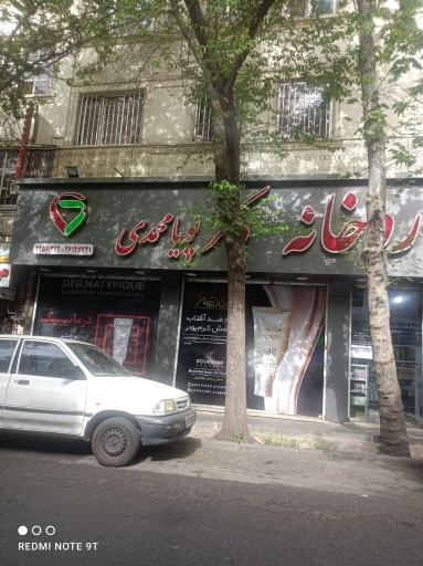 عکس داروخانه پویا محمدی