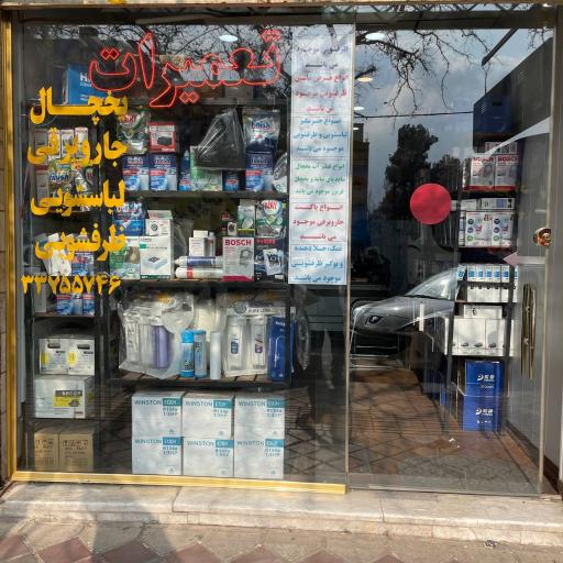 عکس سرویس بان