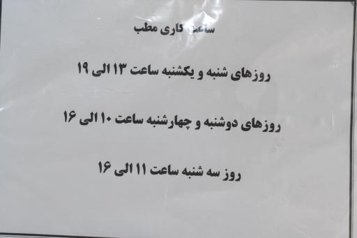 دکتر داود مظفری فوق تخصص خون و سرطان