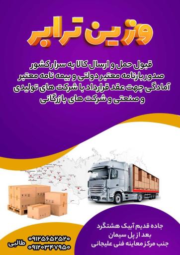 عکس وزین ترابر نوین البرز