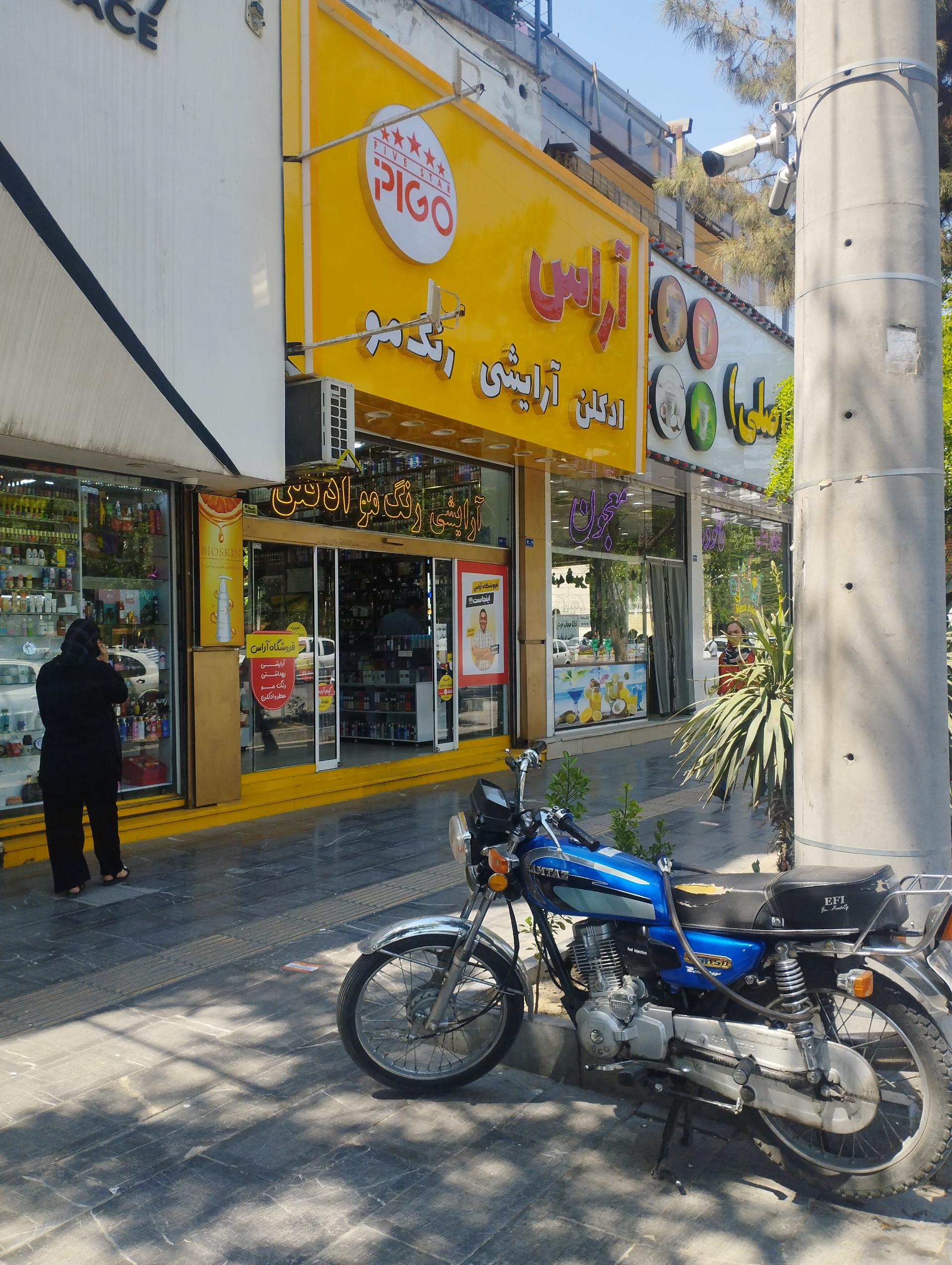 عکس آرایشی آراس