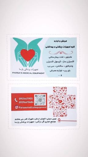 عکس تجهیزات پزشکی پارسا