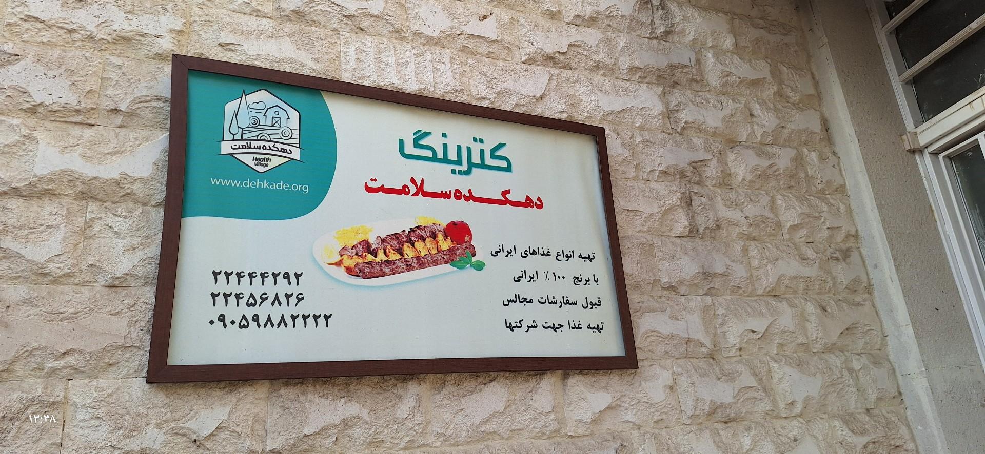 عکس کترینگ دهکده