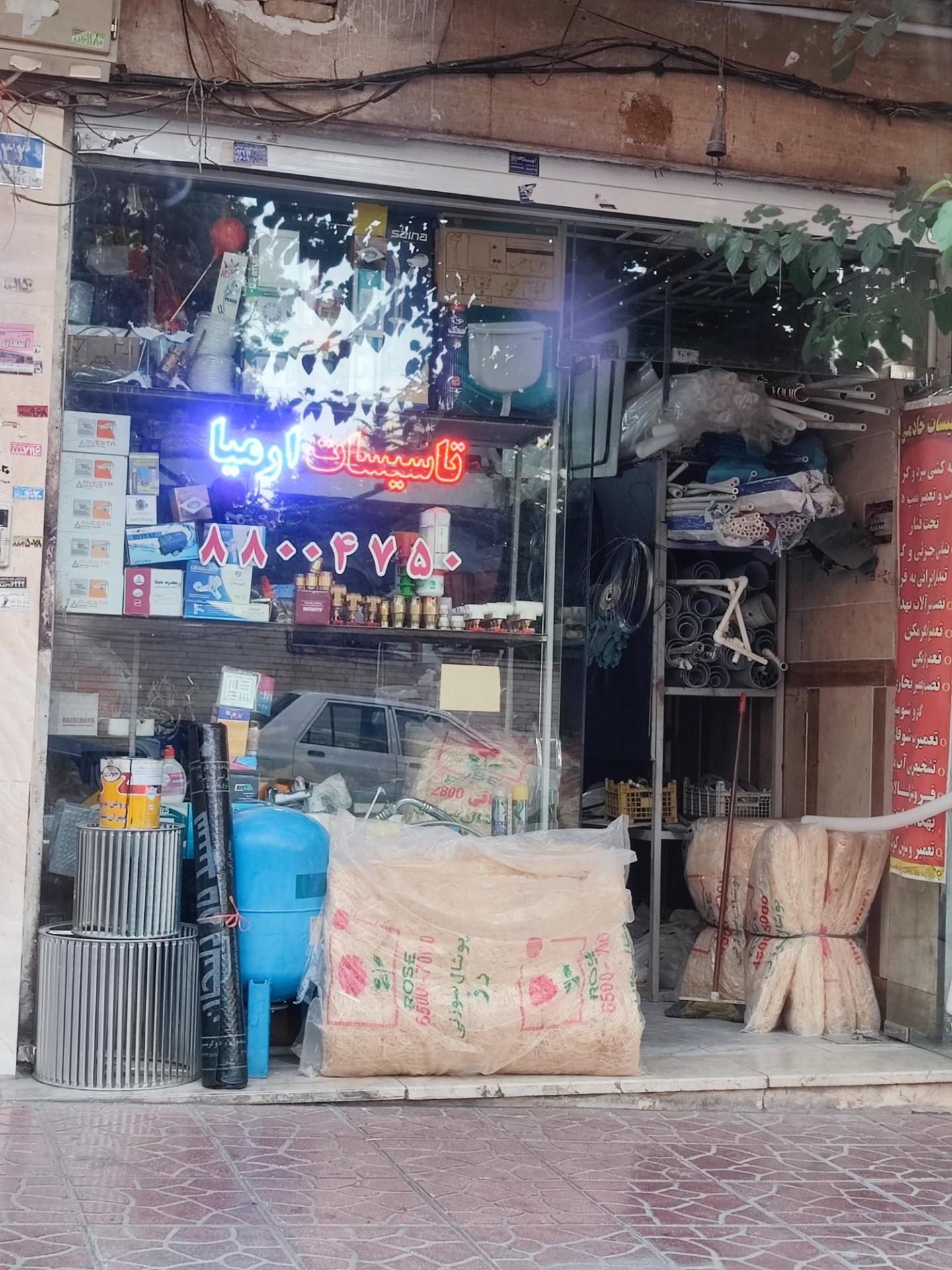 عکس تاسیسات ارمینا