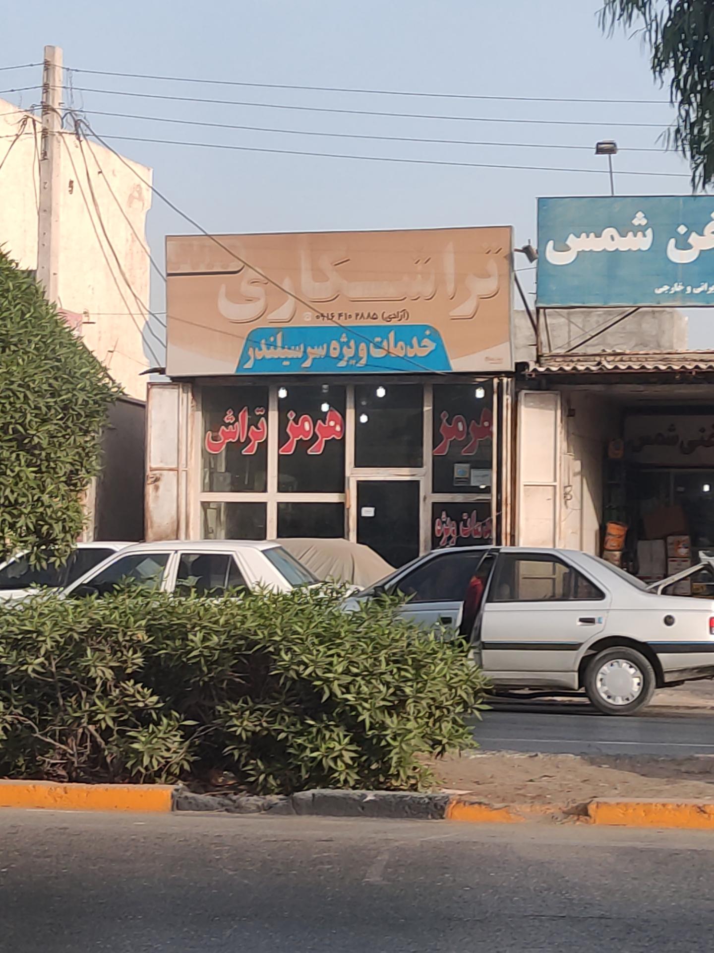 عکس تراشکاری هرمز تراش