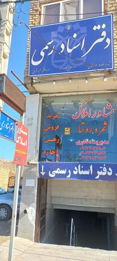 عکس دفتر اسناد رسمی ۸۸۳