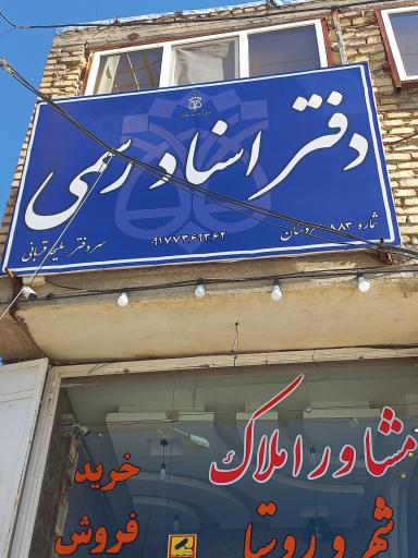 دفتر اسناد رسمی ۸۸۳