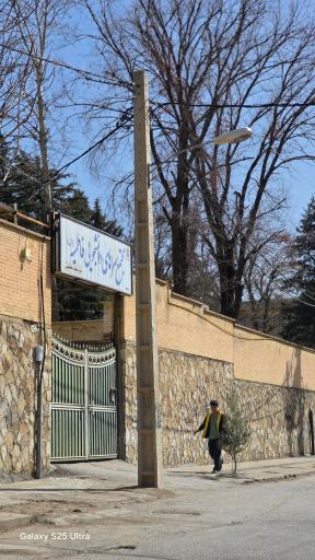 عکس خوابگاه سرای دانشجویی ولیعصر(دانشگاه لرستان)