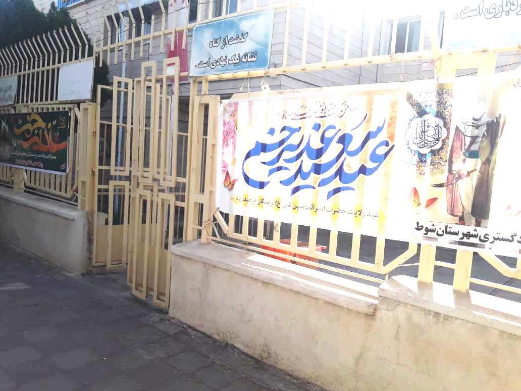 عکس دادگستری شهرستان شوط