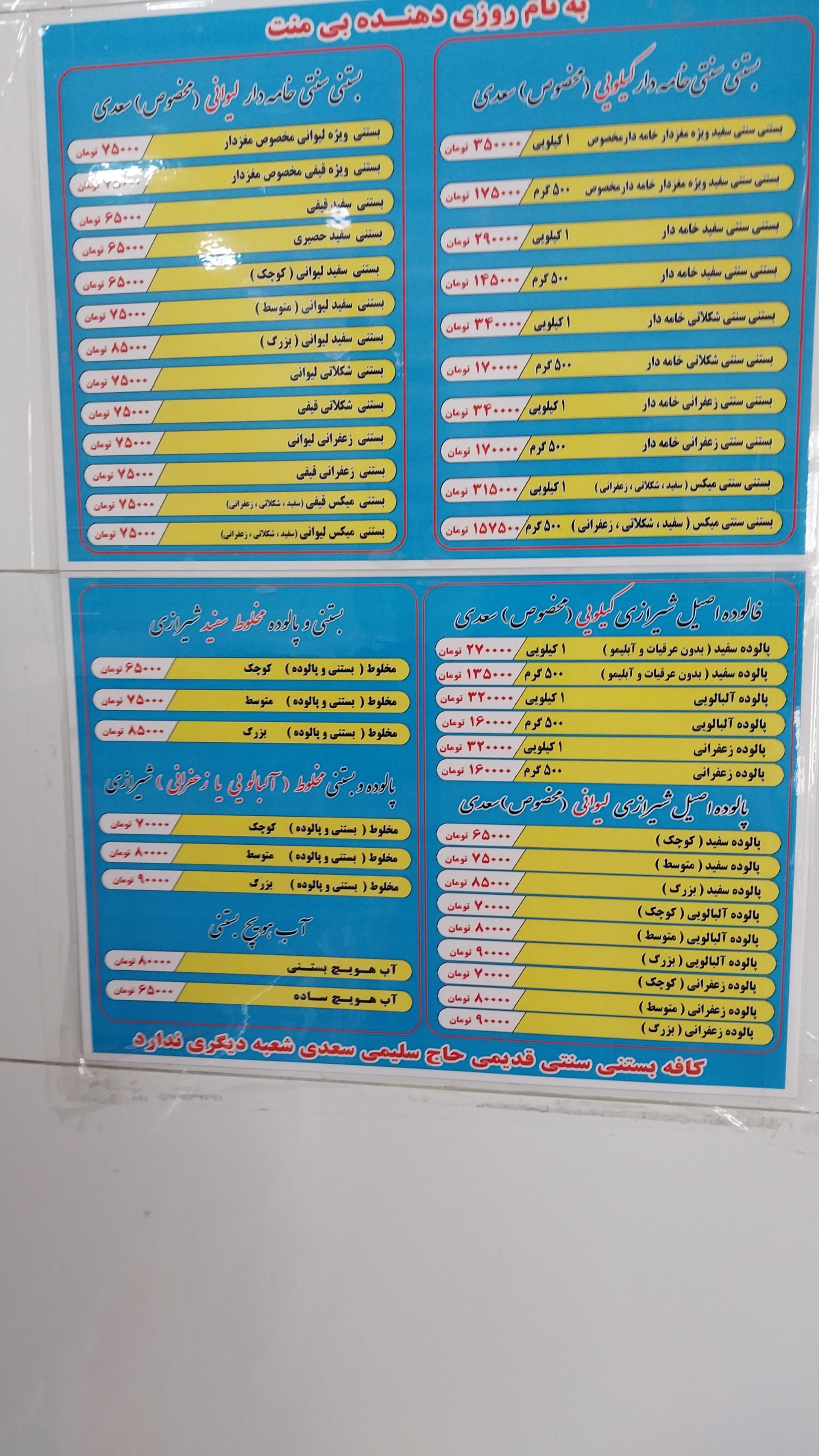 عکس فالوده و بستنی سنتی حاج سلیمی سعدی