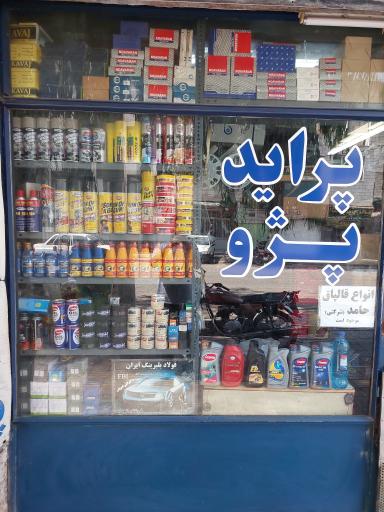 عکس لوازم یدکی اتومبیل میرزائی