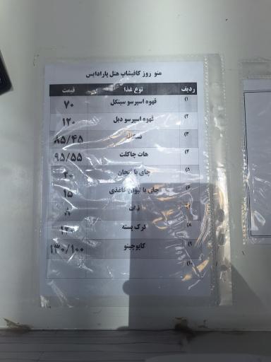 عکس مجتمع آموزشی فرهنگی گردشگری پارادایس