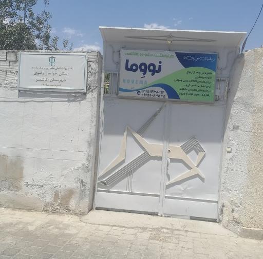 عکس دفتر مشاوره روانشناسی سعید طبسی