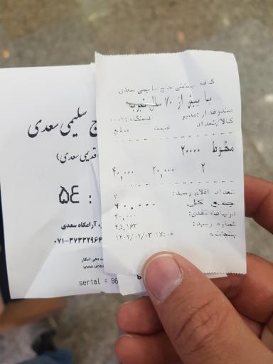 عکس فالوده و بستنی سنتی حاج سلیمی سعدی