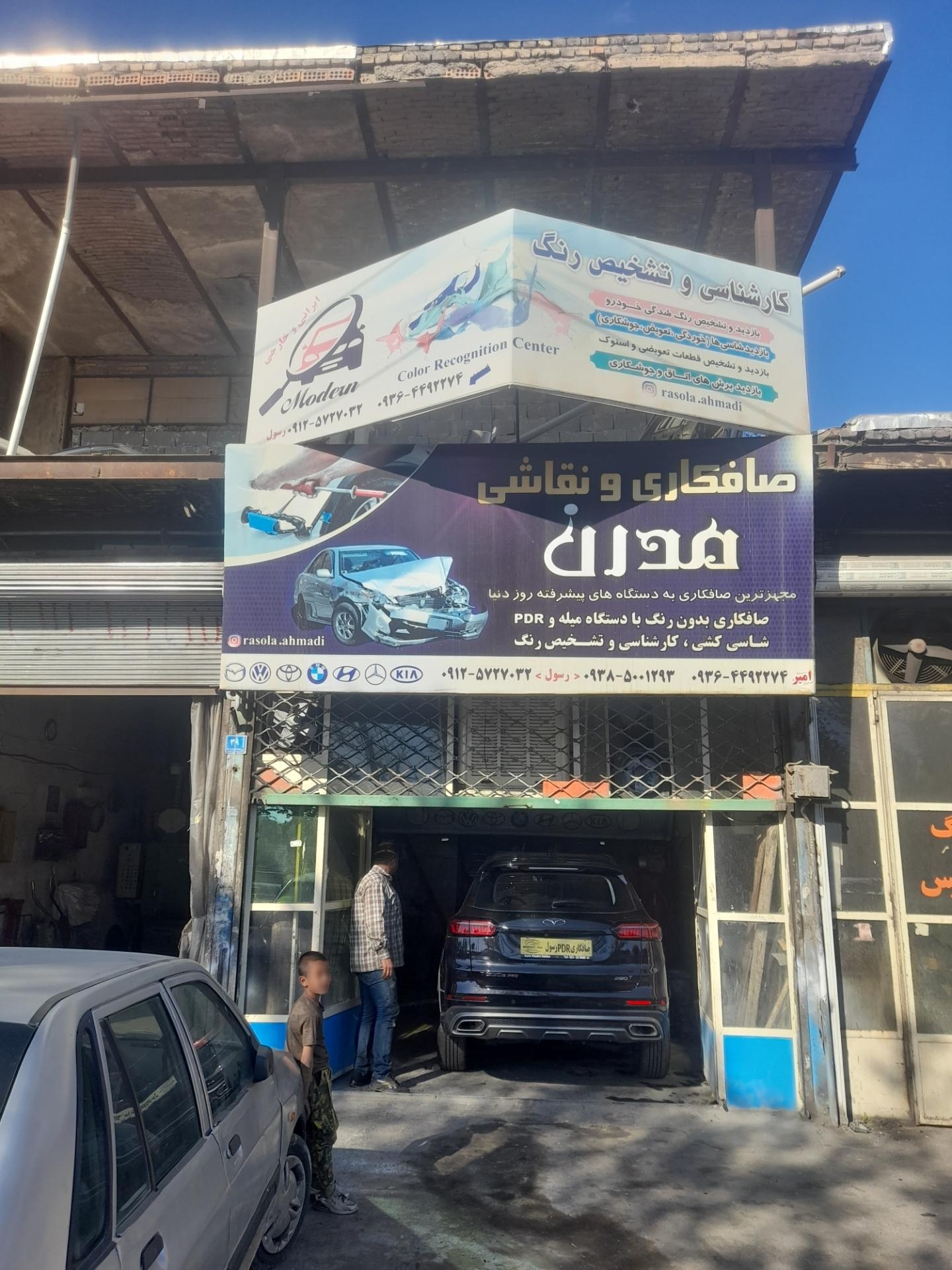 عکس صافکاری پی در آر رسول مدرن