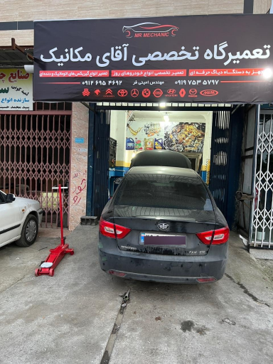 عکس تعمیرگاه تخصصی آقای مکانیک