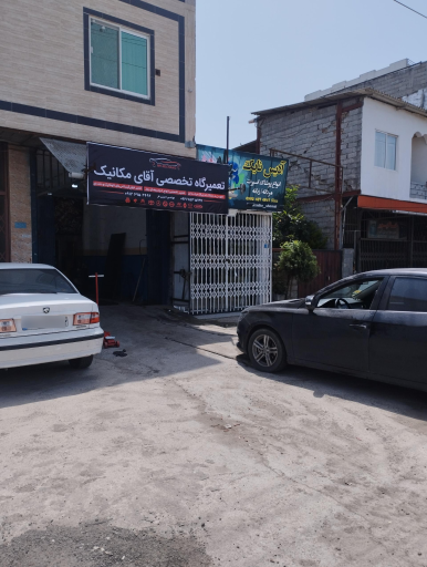 عکس تعمیرگاه تخصصی آقای مکانیک