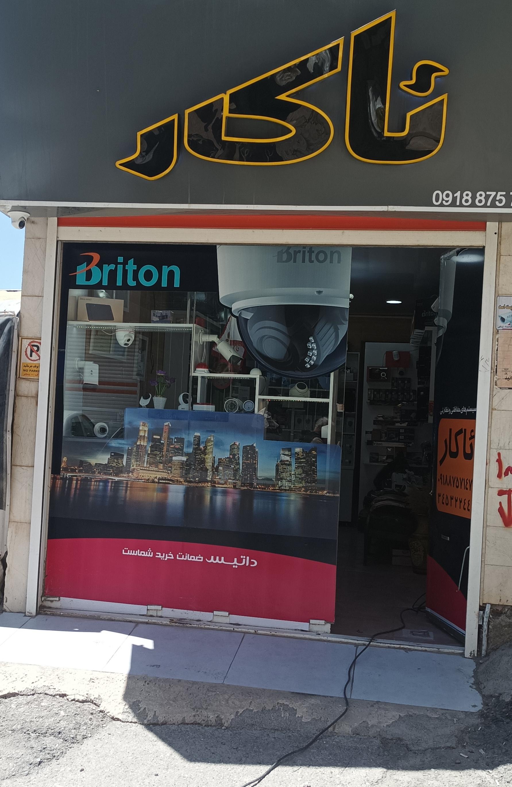 عکس فنی مهندسی ئاکار