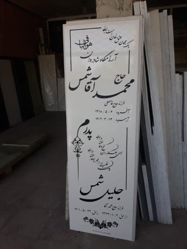 عکس سنگ مزار امیر