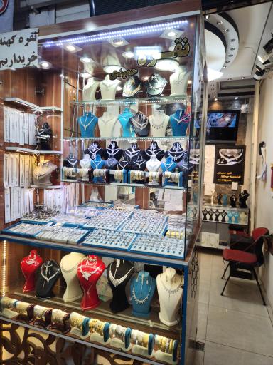 عکس نقره فروشی حمیدی اصل