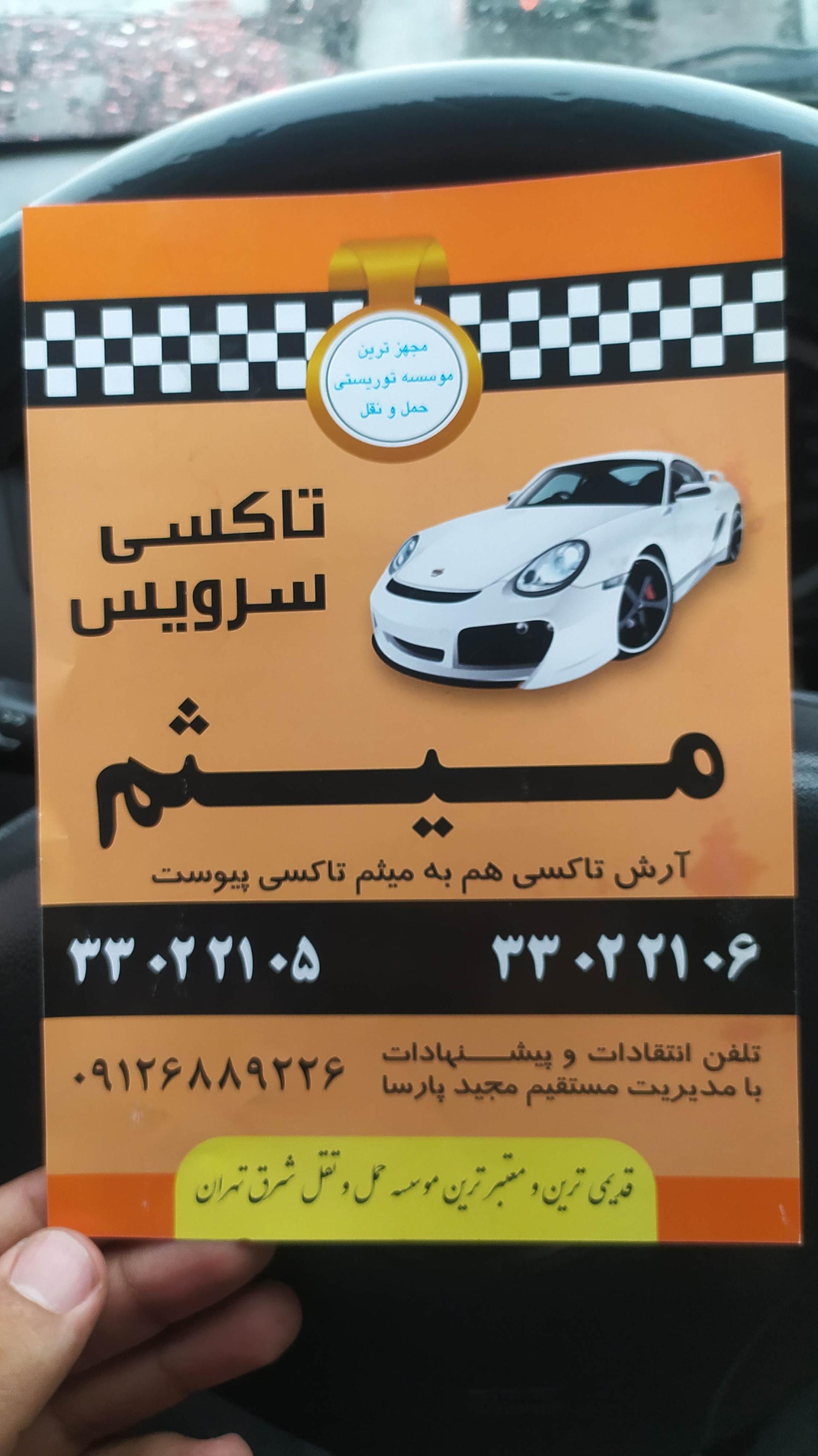 عکس تاکسی سرویس میثم