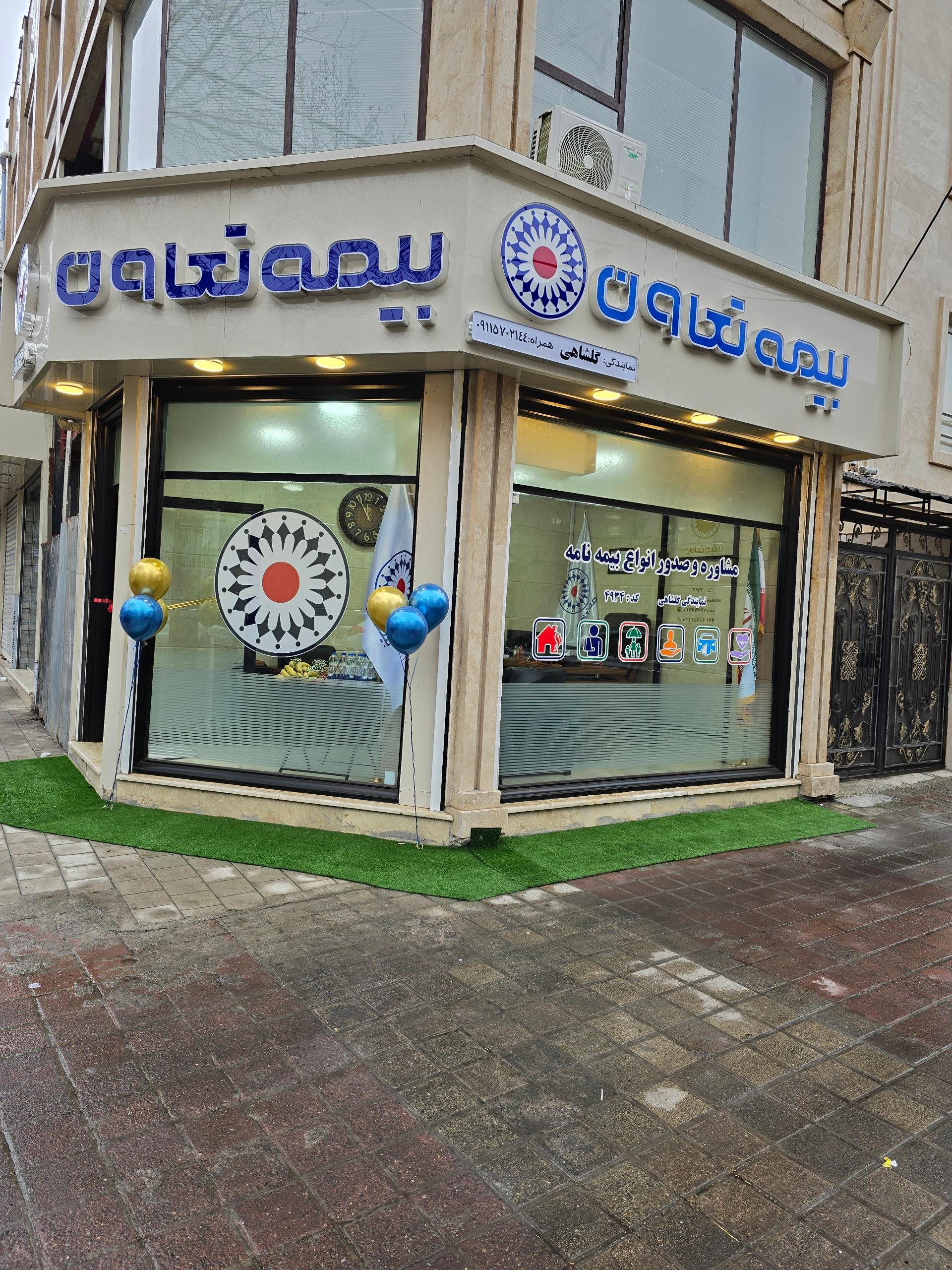 عکس نمایندگی بیمه تعاون گلشاهی