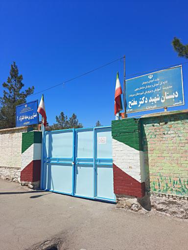 عکس دبستان بی بی صدیقه افشارنژاد (دوره دوم)