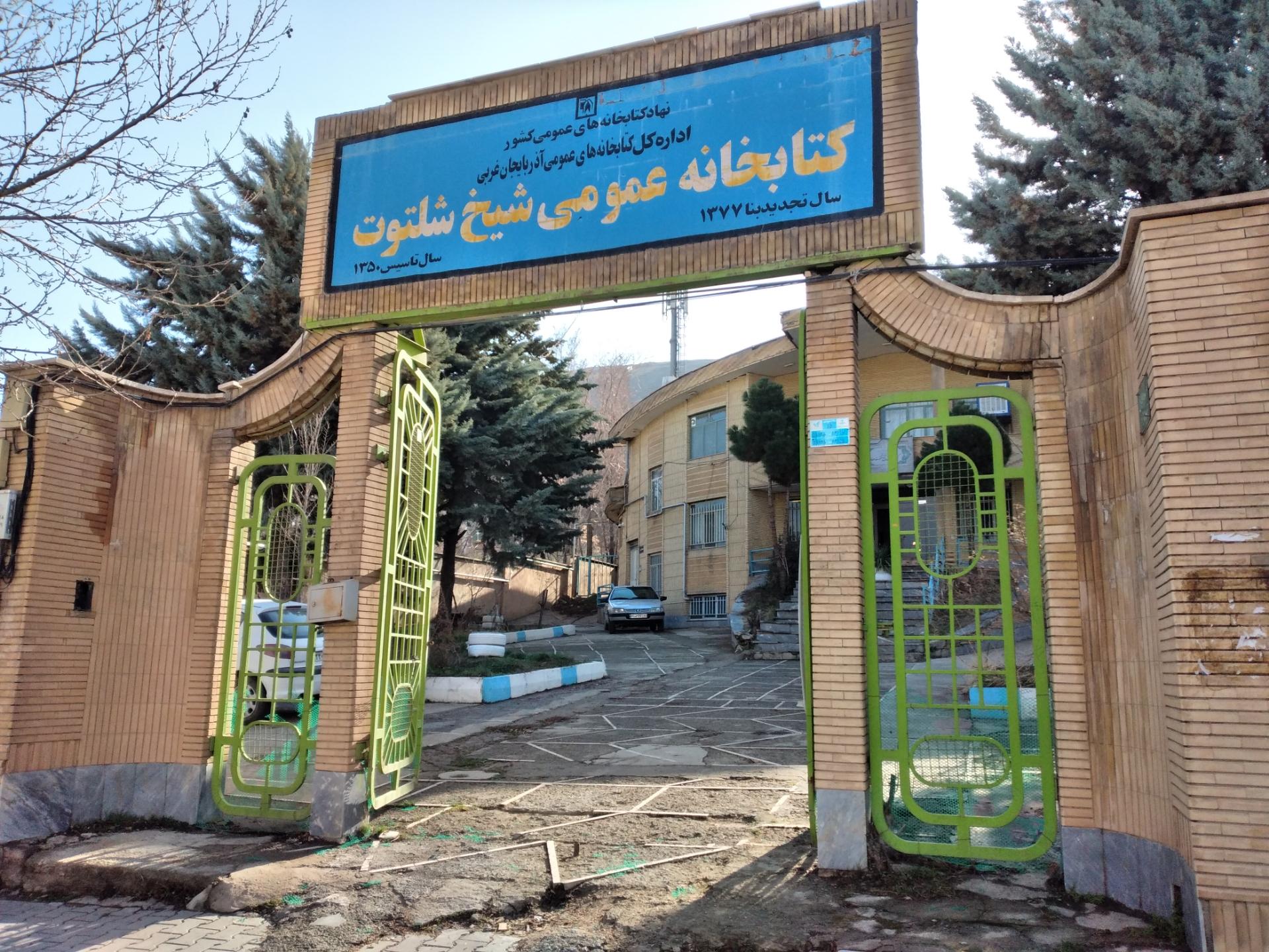 عکس کتابخانه شیخ شلتوت