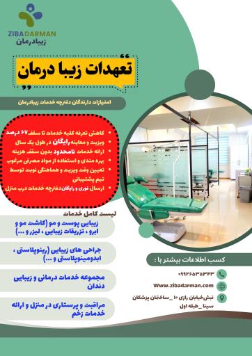 شرکت خدمات تکمیلی زیبادرمان آسیا