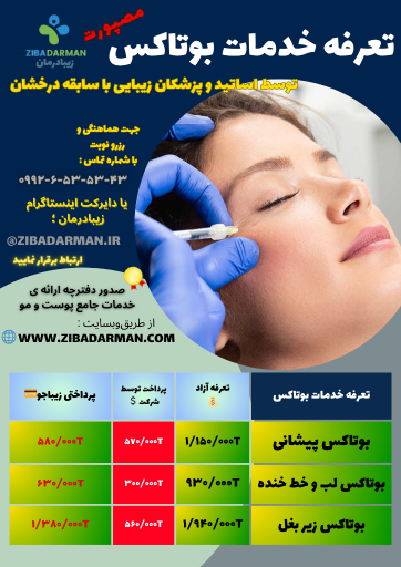 عکس شرکت خدمات تکمیلی زیبادرمان آسیا