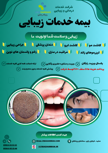 عکس شرکت خدمات تکمیلی زیبادرمان آسیا