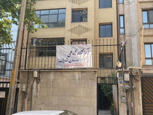 آموزشگاه علمی آزاد پسرانه مدرسان اندیشه