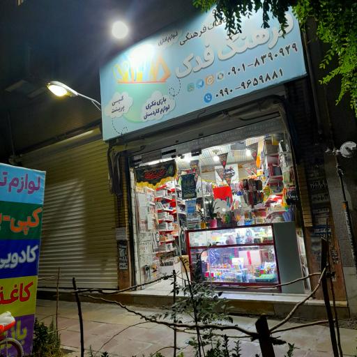 عکس لوازم تحریر فرهنگ فدک