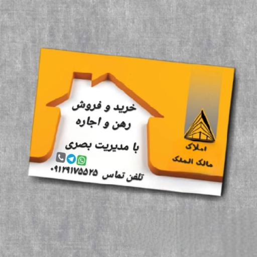 عکس مشاوره املاک مالک المُلک