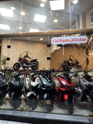 عکس نمایشگاه موتور سلطان سیکلت (شعبه ۲)