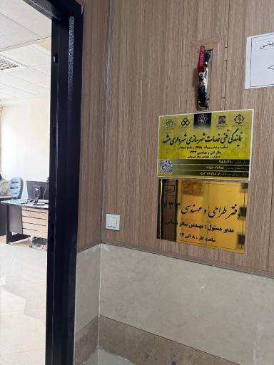 عکس دفتر مهندسی و طراحی 733