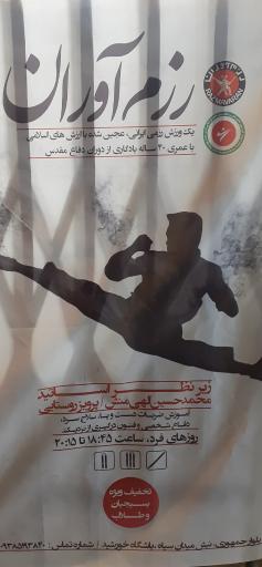 عکس باشگاه ورزشی خورشید
