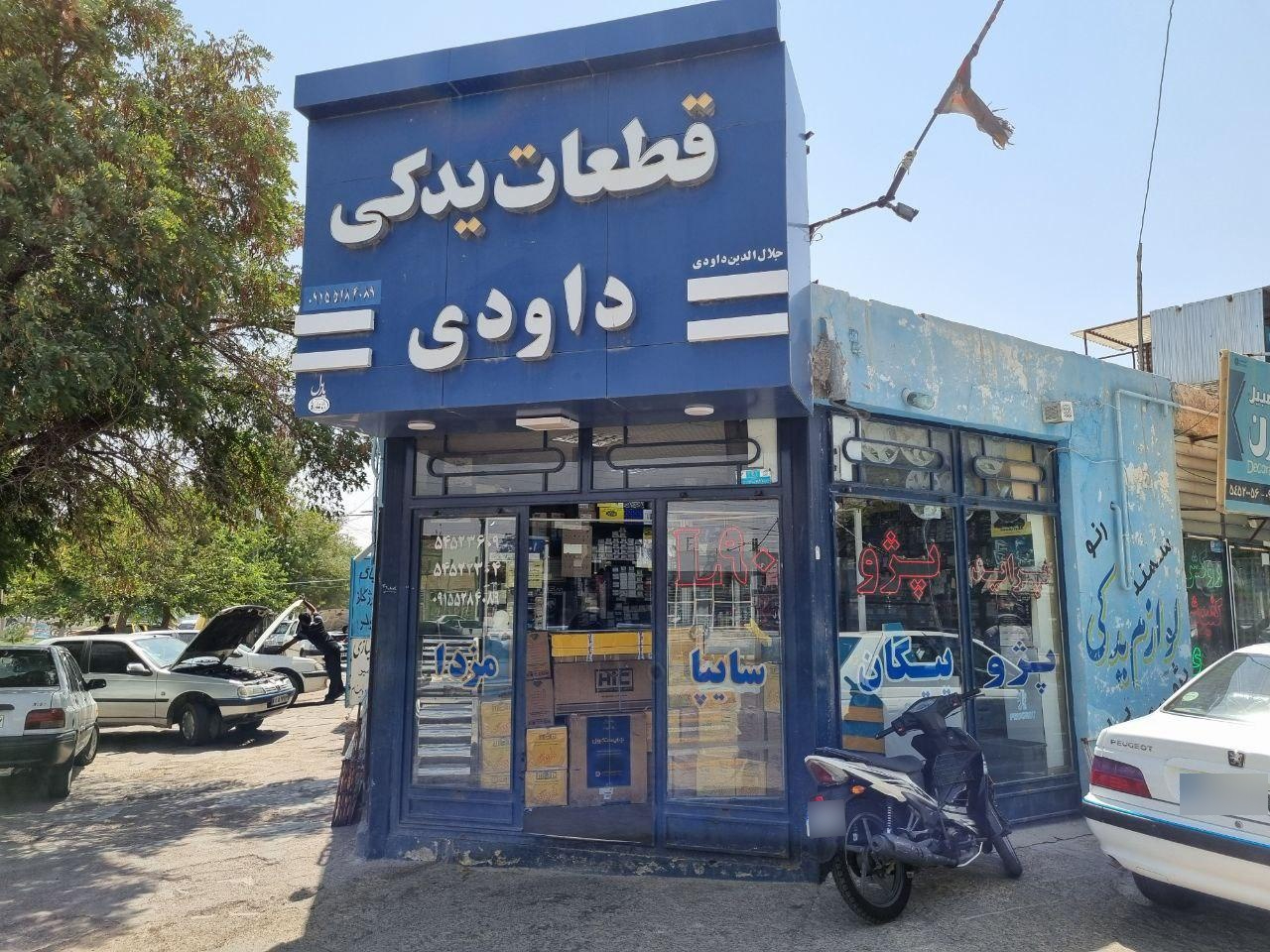 عکس لوازم یدکی داودی